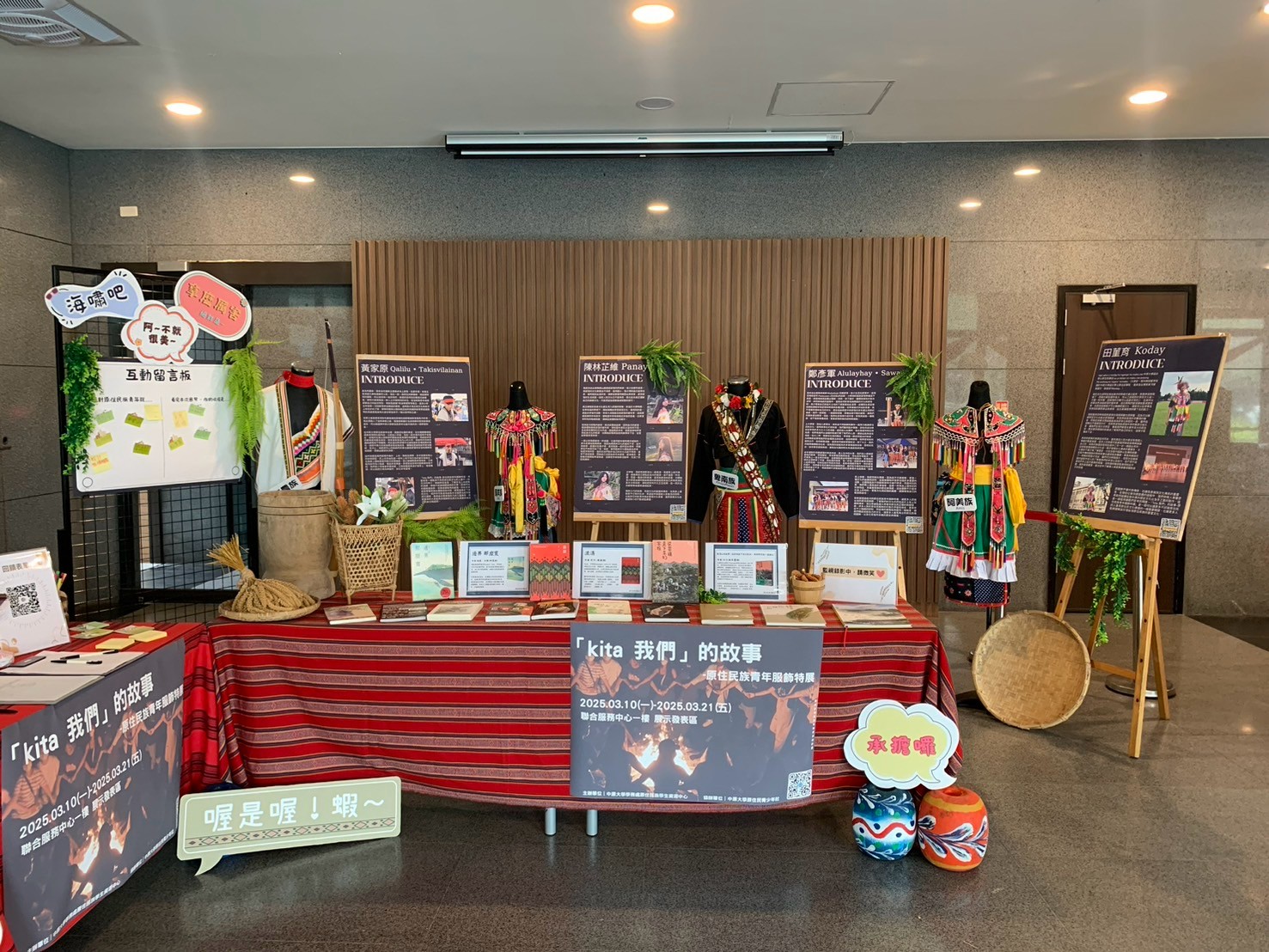 【 Kita 我們 原民服飾特展】
