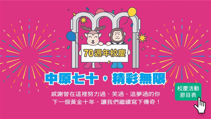 中原70校首頁彈跳視窗01 工作區域 1 複本 2 0