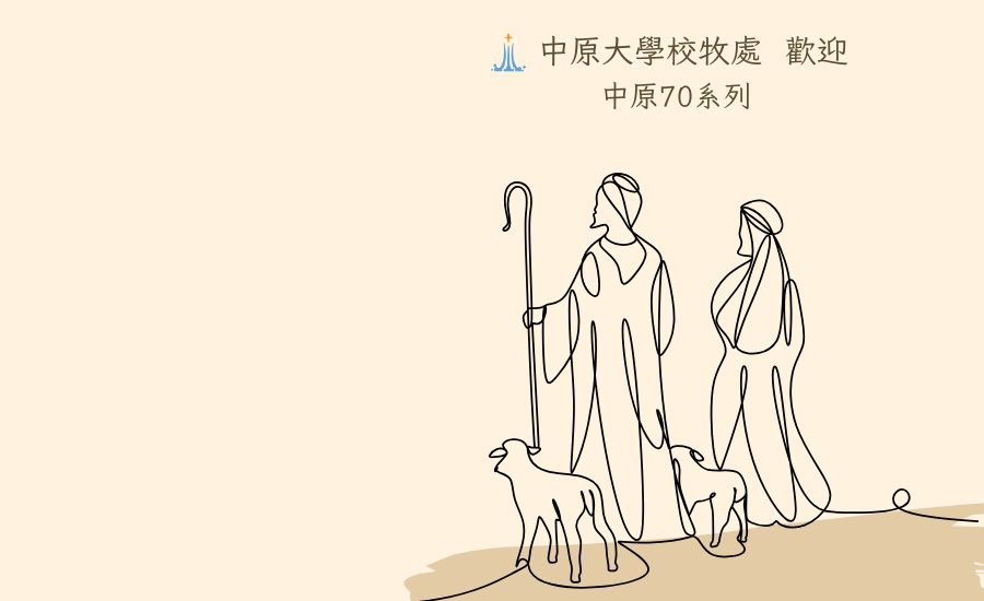 中原70系列活動：牧者回娘家 V2