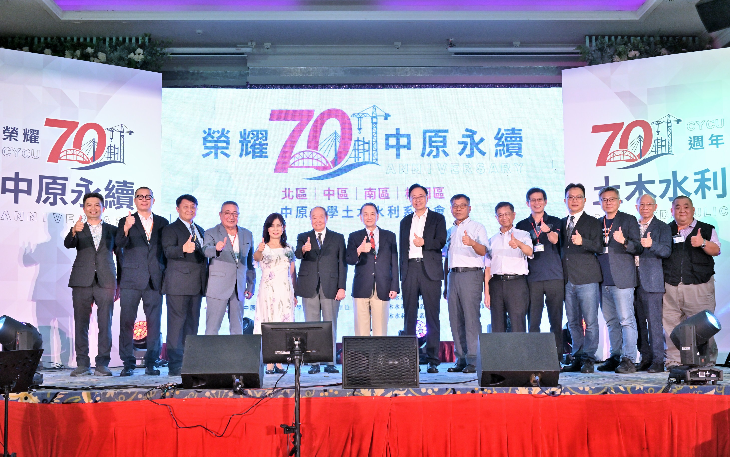 中原土木工程學系七十年：見證臺灣建設的脊梁