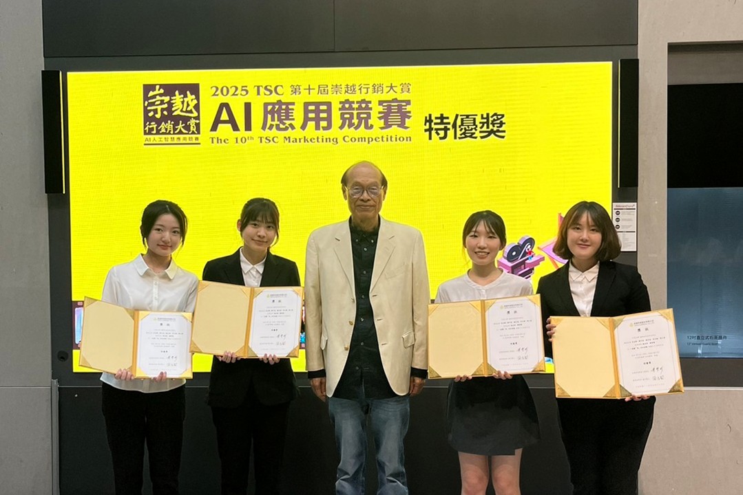 中原大學國貿系學生團隊榮獲《2025崇越行銷大賞》AI行銷影片創作組特優獎。