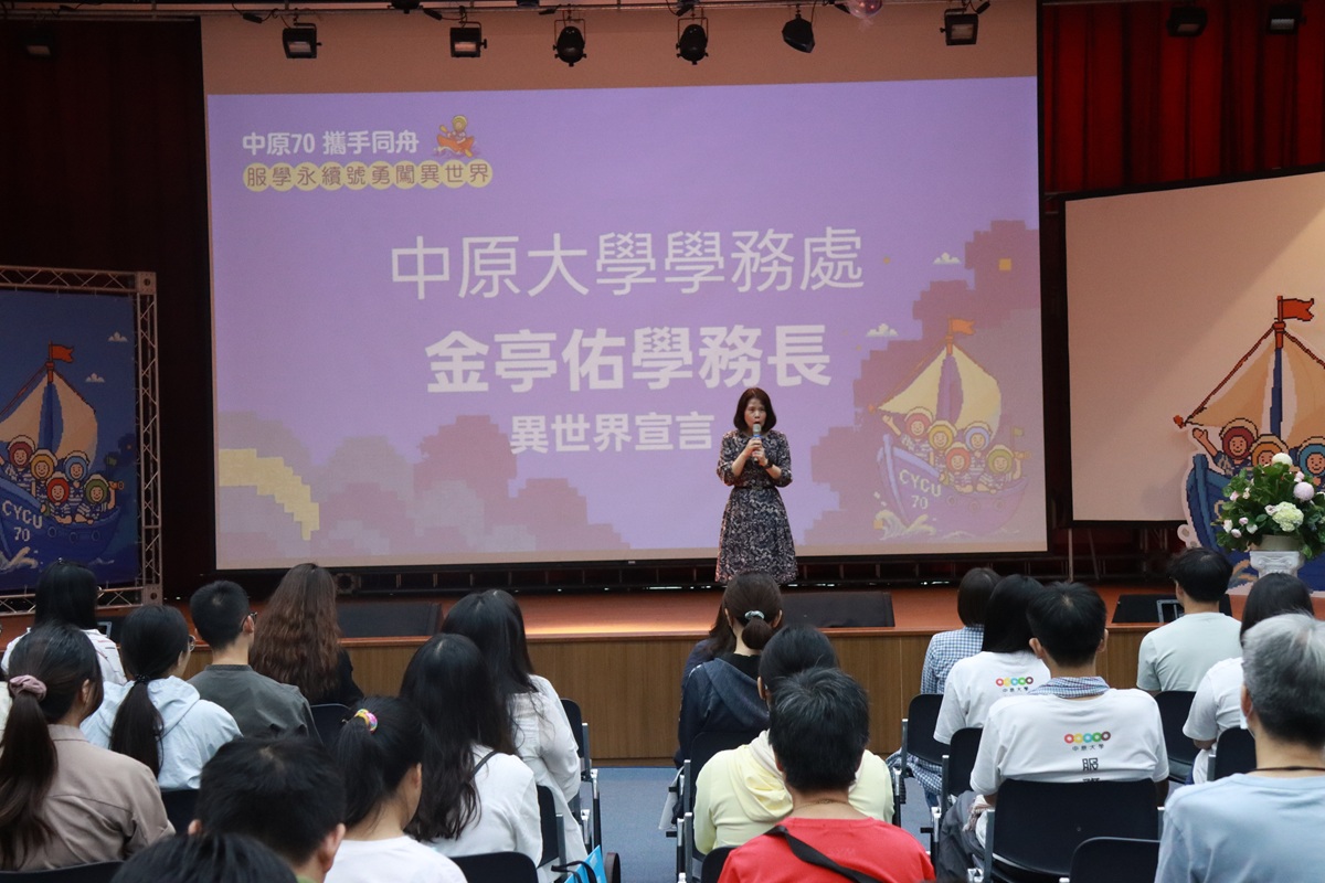 中原大學學務長金亭佑勉勵學生勇闖「異世界」，實踐服務與永續精神。