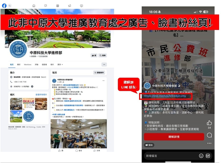 中原大學官方粉絲專頁之圖片與文案招不肖份子盜用，校方將正式提告。