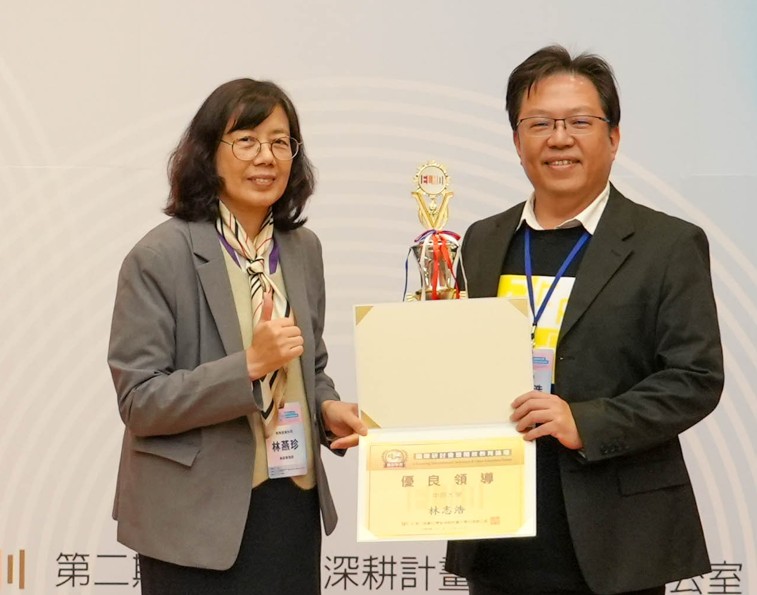 中原大學數位長林志浩(圖右)獲頒「優良領導獎」。