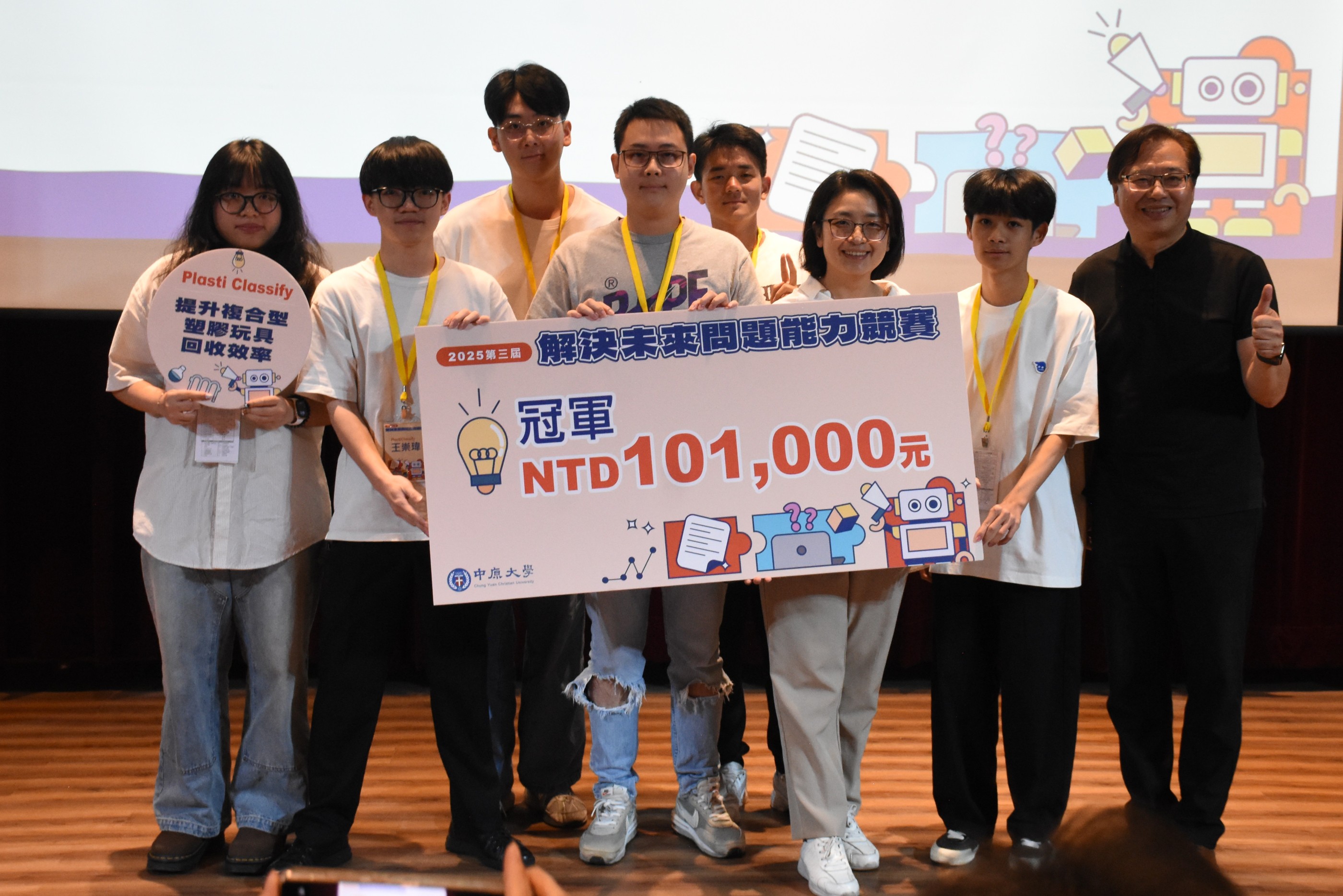 中原大學智慧運算與大數據學士班學生以AI技術提升廢棄玩具回收效率，贏得「解決未來問題能力競賽」冠軍