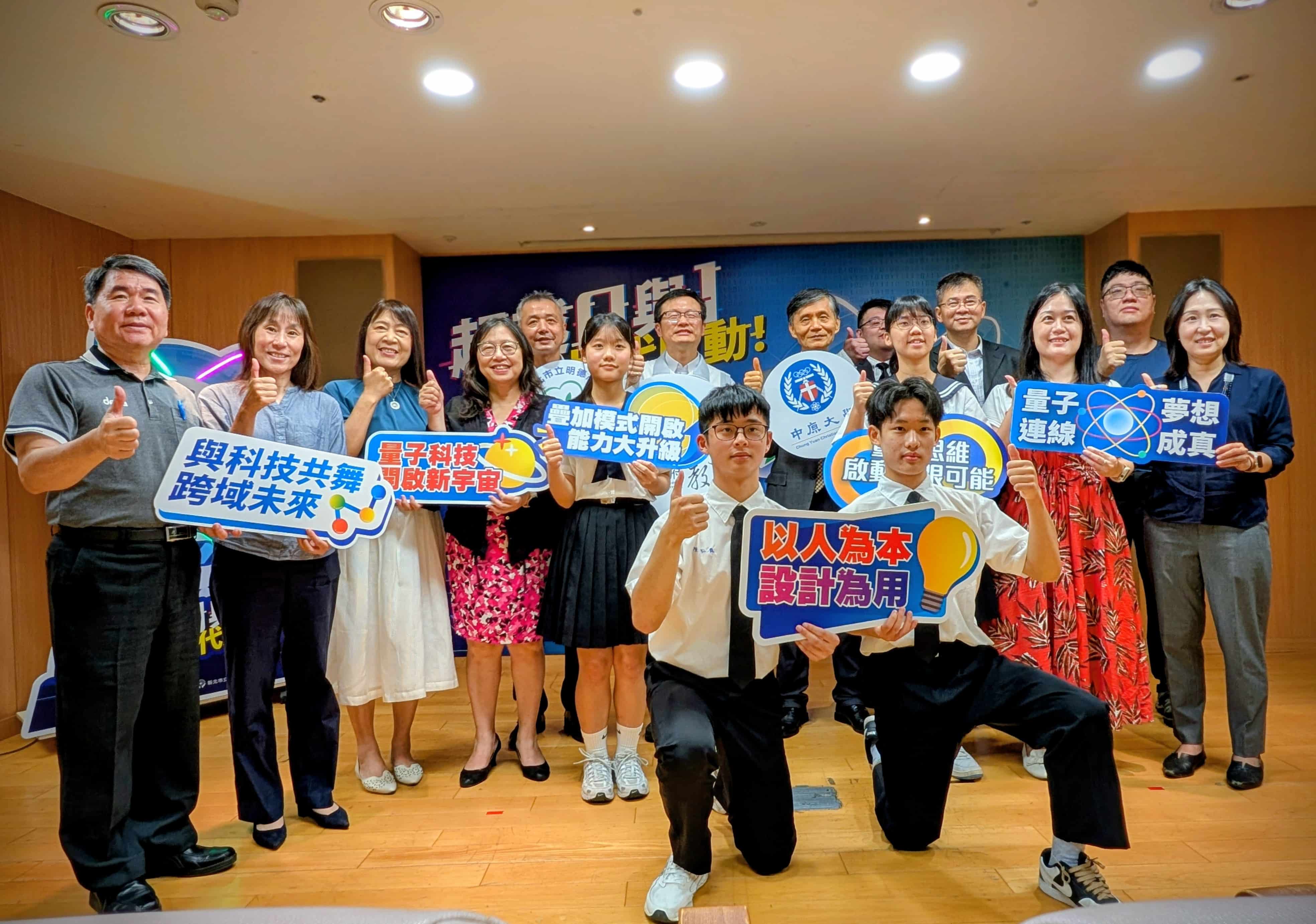 中原大學與新北市攜手合作「跨域科技人才培育課程」啟動儀式，與會人員合影。