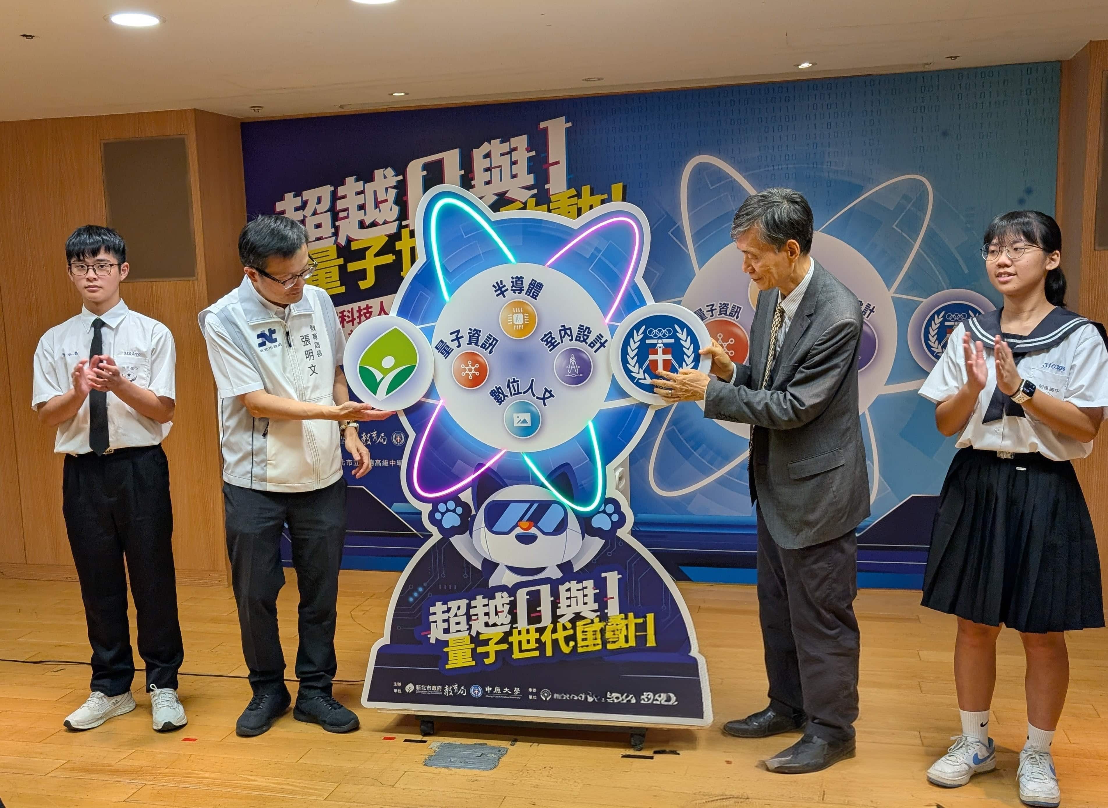 中原大學與新北市攜手培育量子電腦未來應用人才課程啟動儀式。(左2：新北教育局長張明文、右2：中原大學校長李英明)