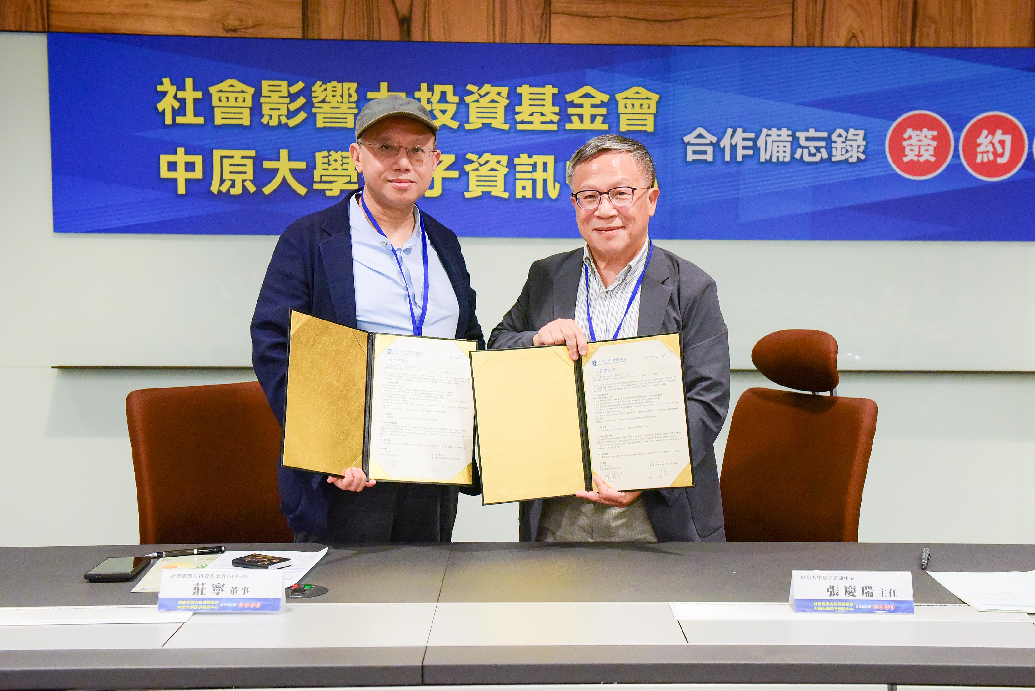 中原大學與社會影響力投資基金會簽署合作備忘錄，雙方代表為中原量子資訊中心主任張慶瑞(右)與SIIF UN董事莊寧(左)。