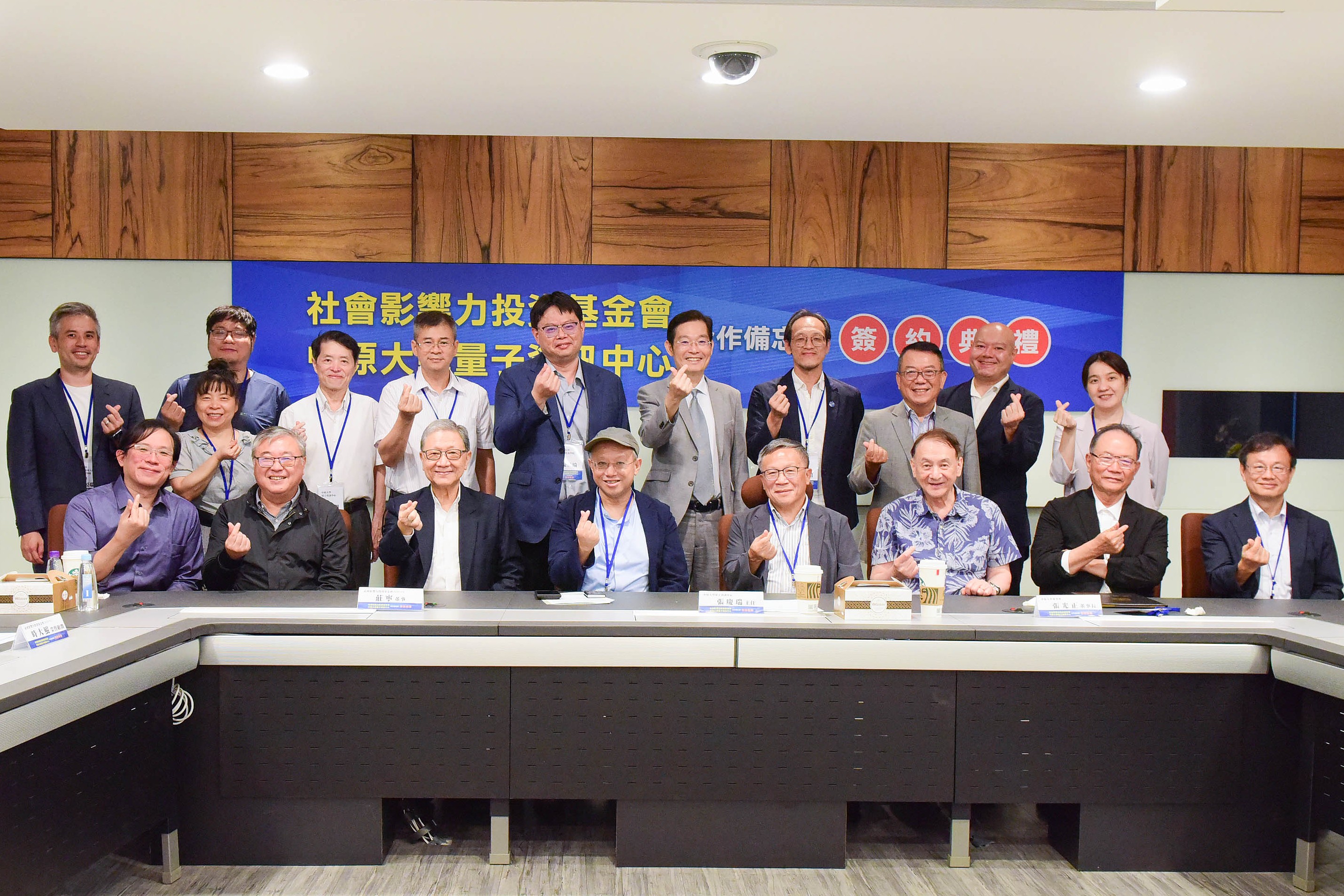 中原大學量子資訊中心與社會影響力投資基金會合作培育量子永續人才，簽約典禮與會人員合影。