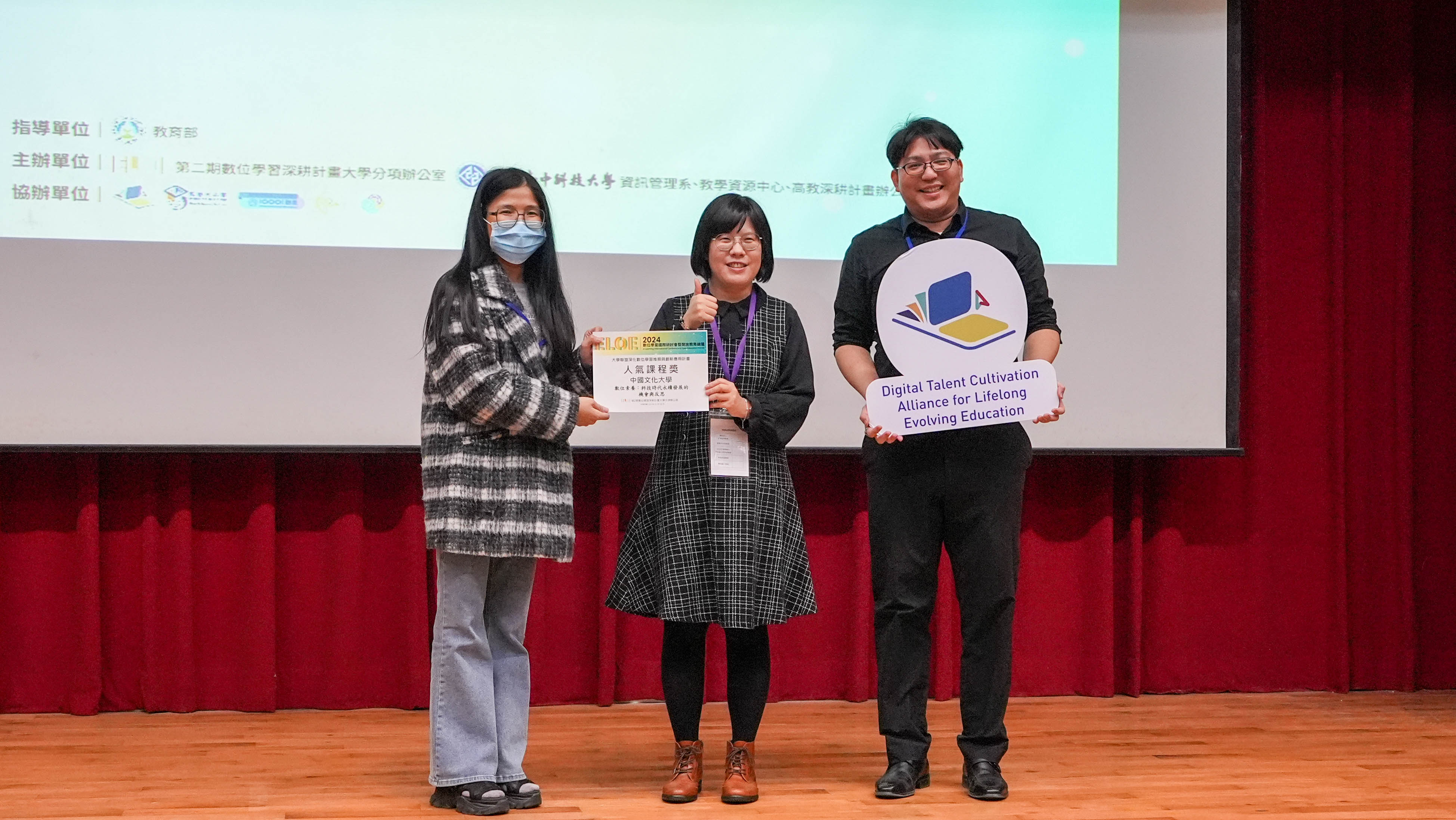 中國文化大學「數位素養科技時代永續發展的機會與反思」課程獲得「最佳人氣課程獎」。中原大學提供