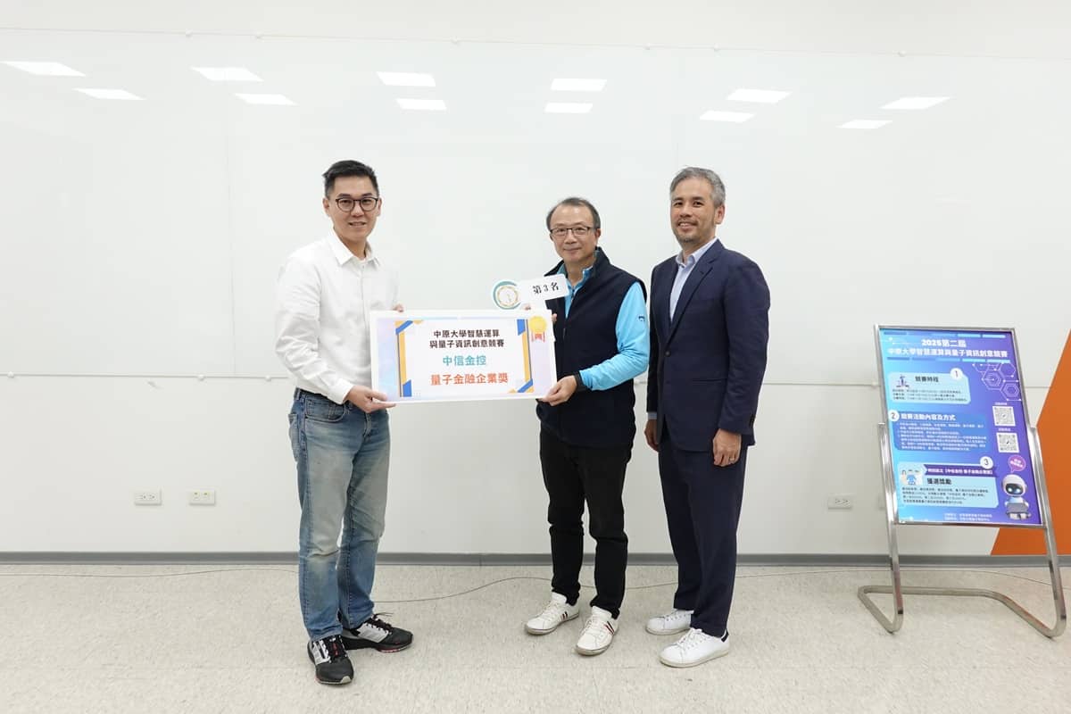 以量子化選股策略展現智慧投資力，獲中信金企業獎第三名。