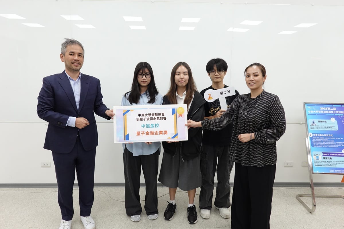 以量子行走模型精準偵測假帳號，獲中信金企業獎第二名。