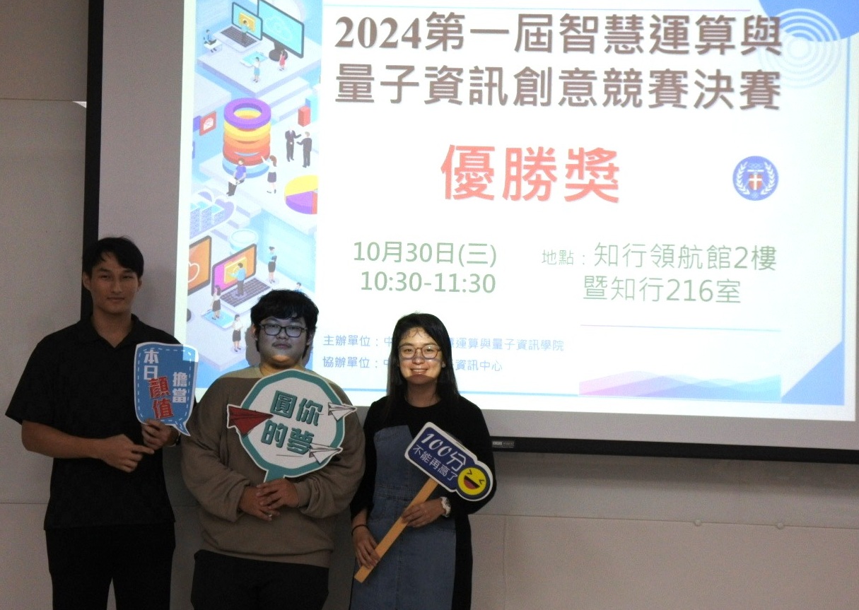 優勝獎由智慧運算與大數據學士班團隊獲得，開發「AI程式助教」線上大語言模型編譯器，為使用者提供簡潔易用的編譯環境。
