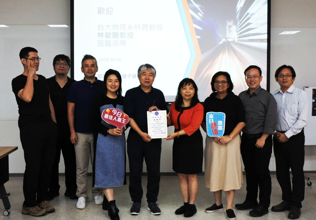 台灣大學物理系特聘教授林敏聰教授蒞臨指導