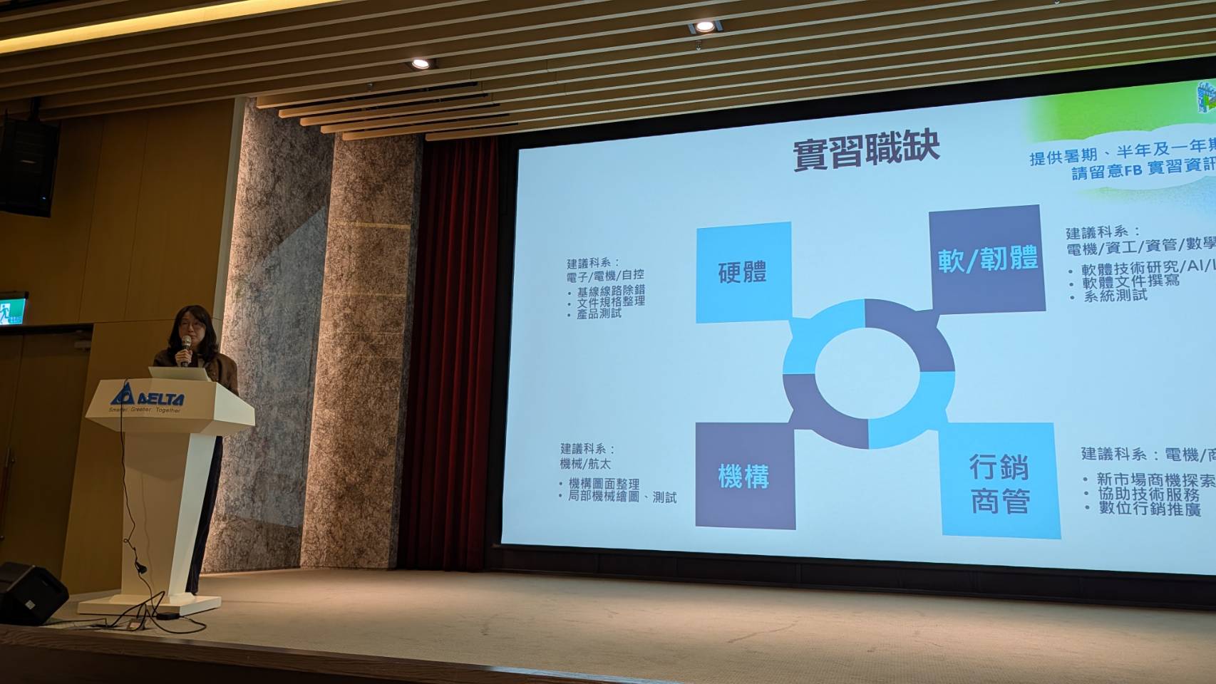 台達電HR團隊介紹實習與職缺資訊，協助學生掌握職涯方向。