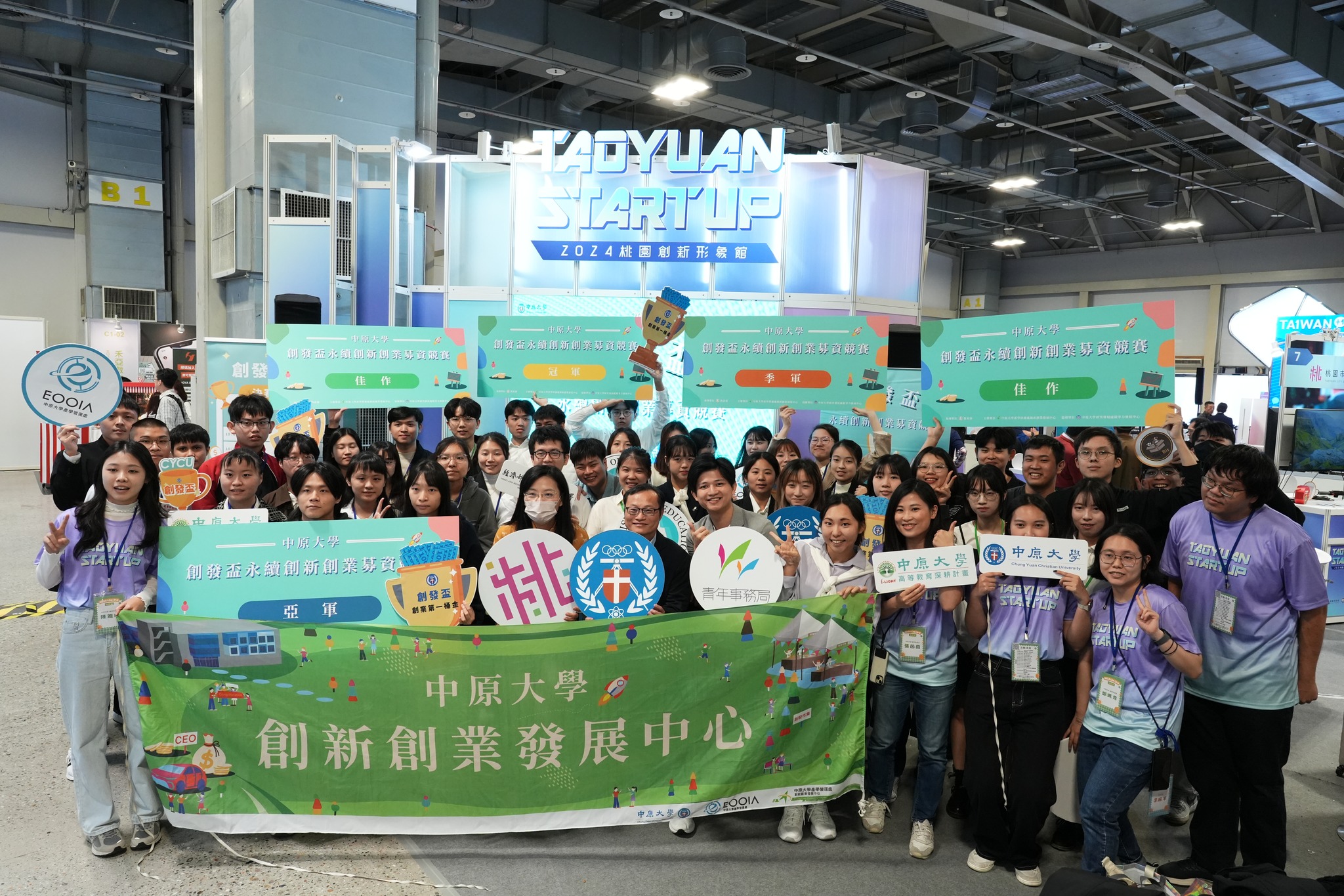 中原大學在台北圓山花博園區舉辦第三屆「創發盃」永續創新創業募資競賽。