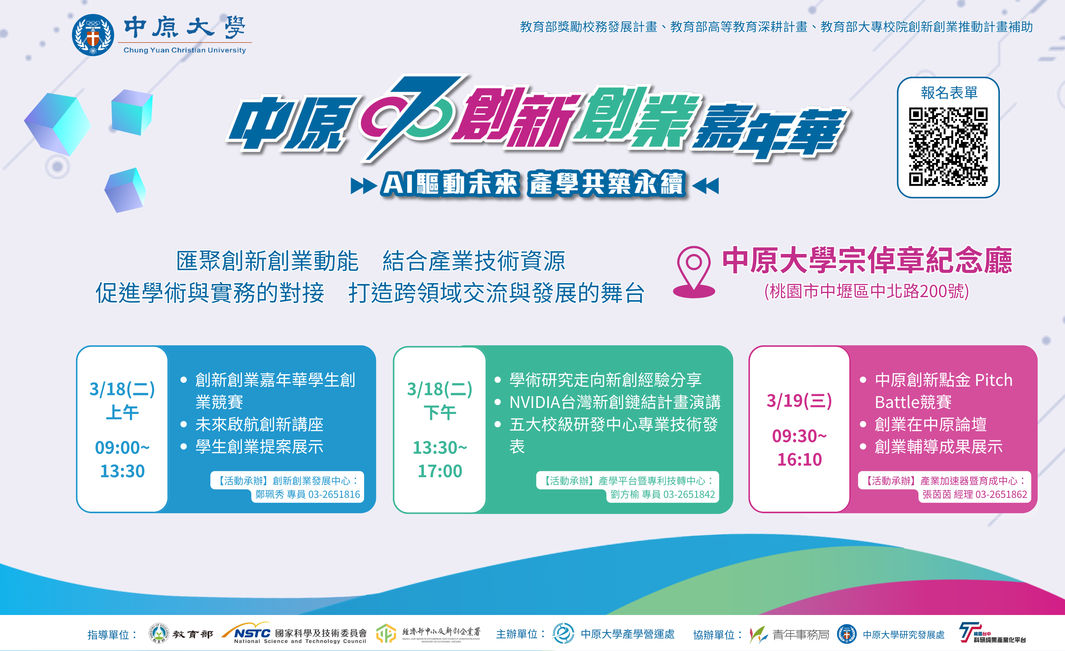 嘉年華宣傳海報