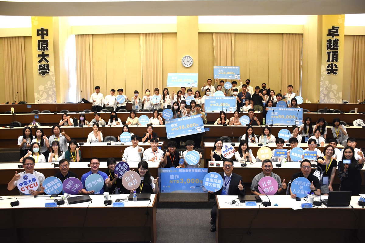中原大學「解決未來問題能力競賽」大合照