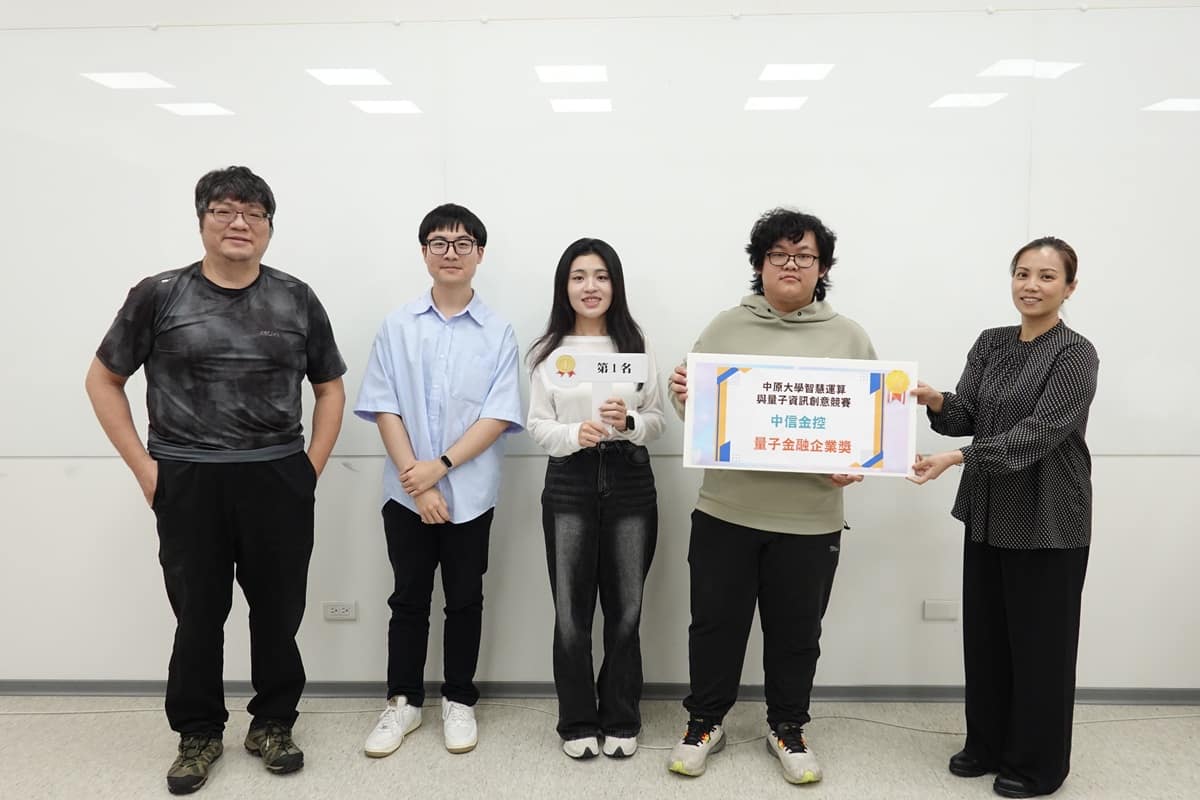學生以量子密鑰提升金融通訊安全效能，獲中信金企業獎第一名。