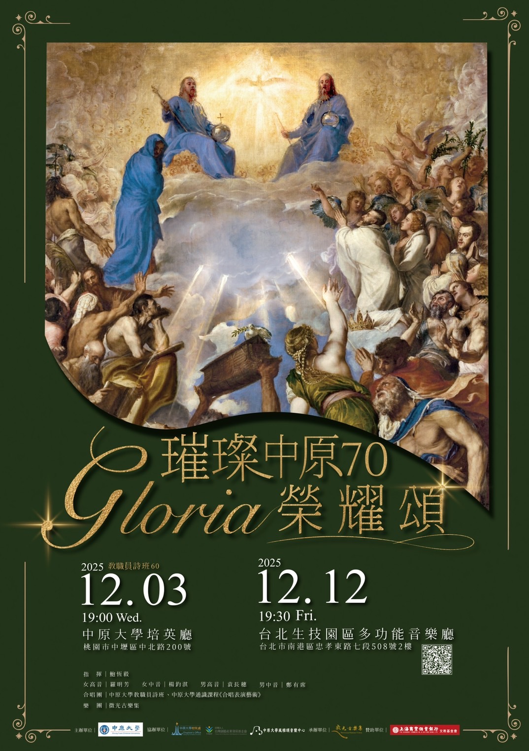 教職員詩班以《Gloria》獻唱，慶祝 60 週年並為中原 70 週年獻上祝福。
