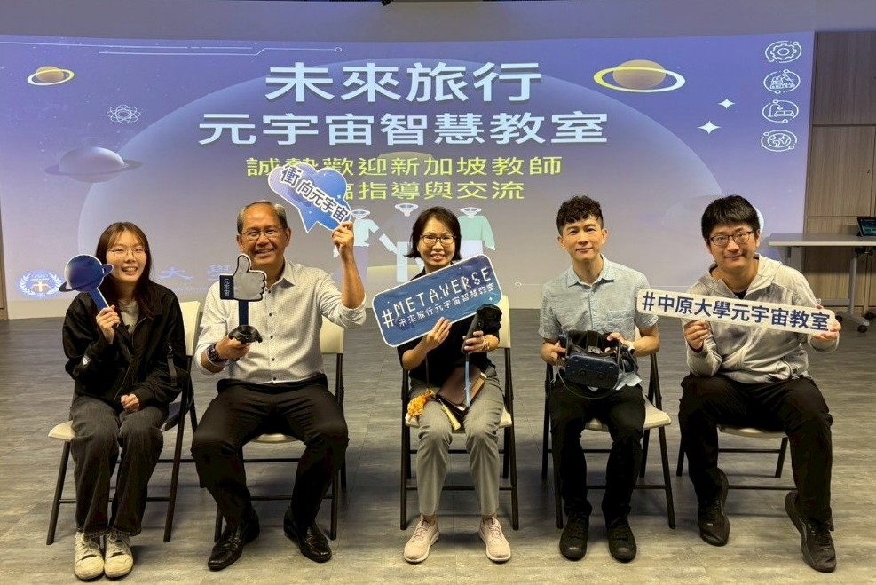 新加坡教育工作者與中原大學人育學院教師交流，並參觀「元宇宙智慧教室」體驗現代科技於語言教學中的創新應用。