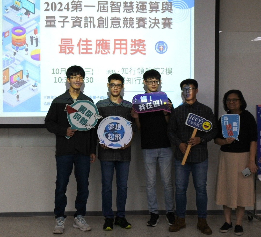 最佳應用獎為智慧運算與大數據學士班作品「AI輔助之醫療採購資料處理技術與創新議價模式」。