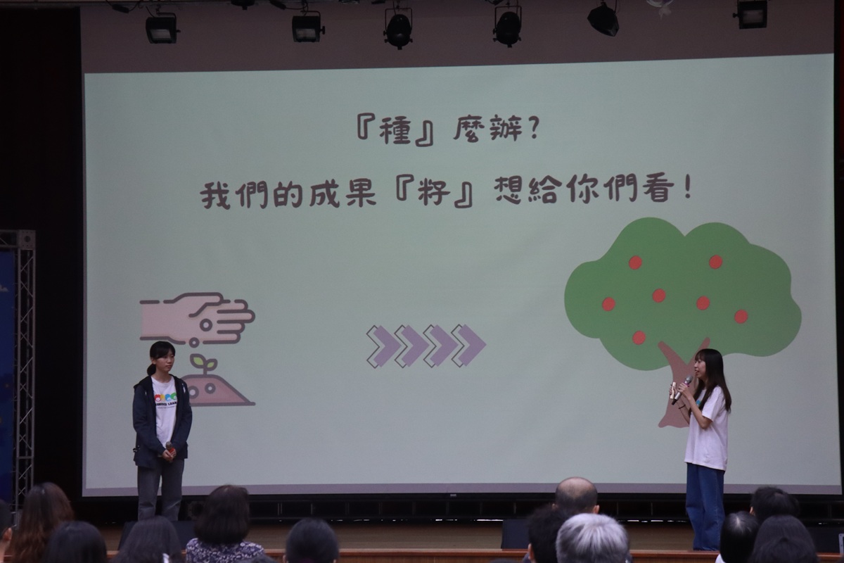 服務學習種籽團分享服務成果與學習收穫，展現青年行動力。