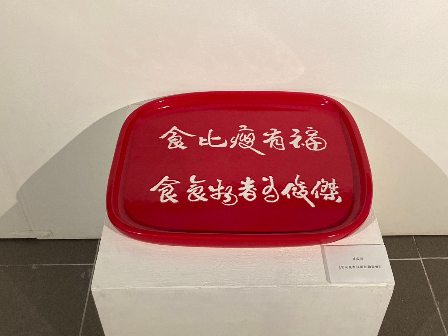 梁成福醫師以神奇的技巧，在展出的49組陶瓷作品中，以文字諧音刻劃出幽默的意境