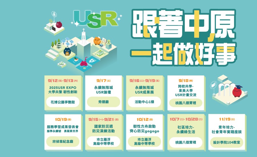 跟著中原一起做好事