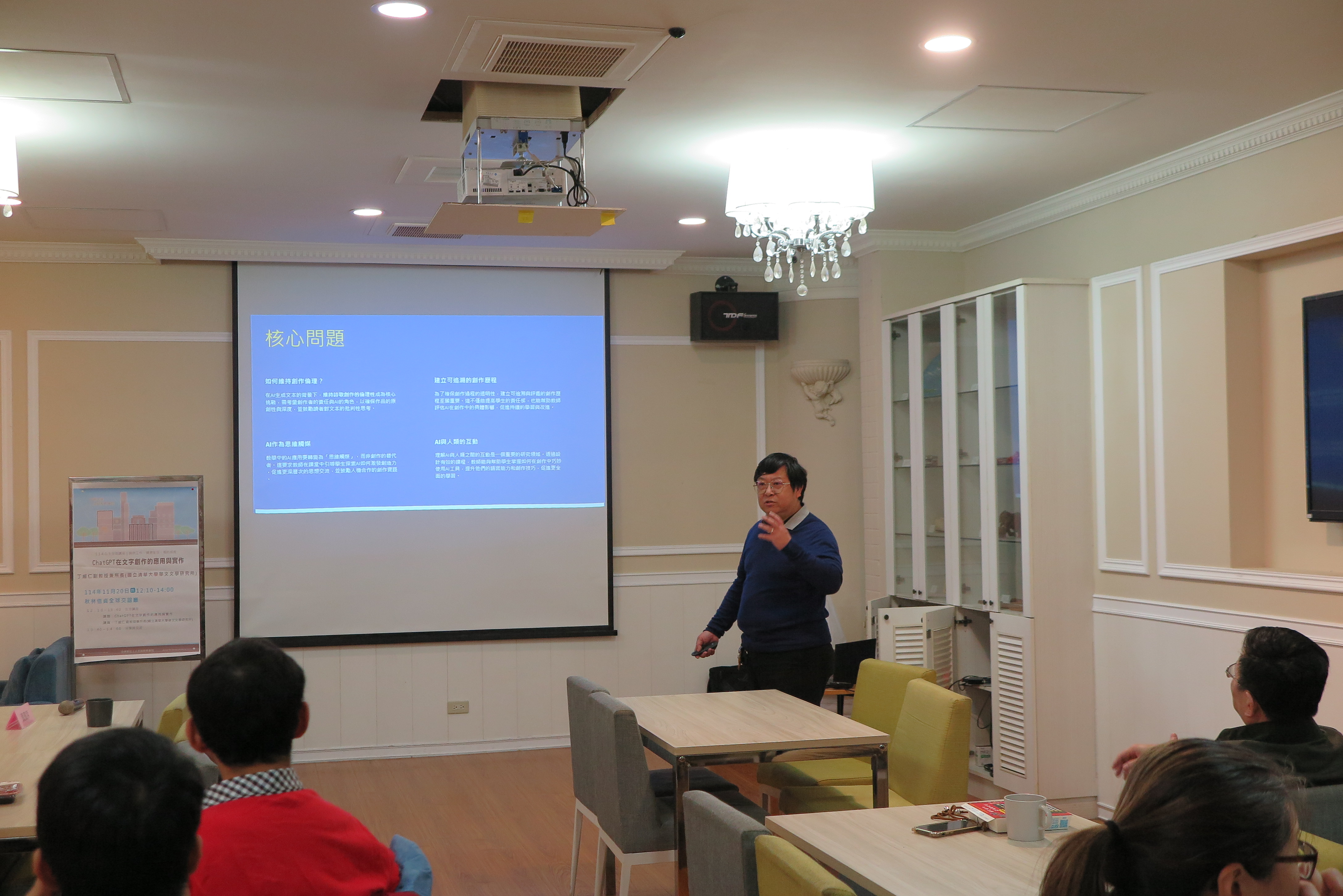 清華大學丁威仁教授主講：「ChatGPT 在文字創作的實作與應用」。