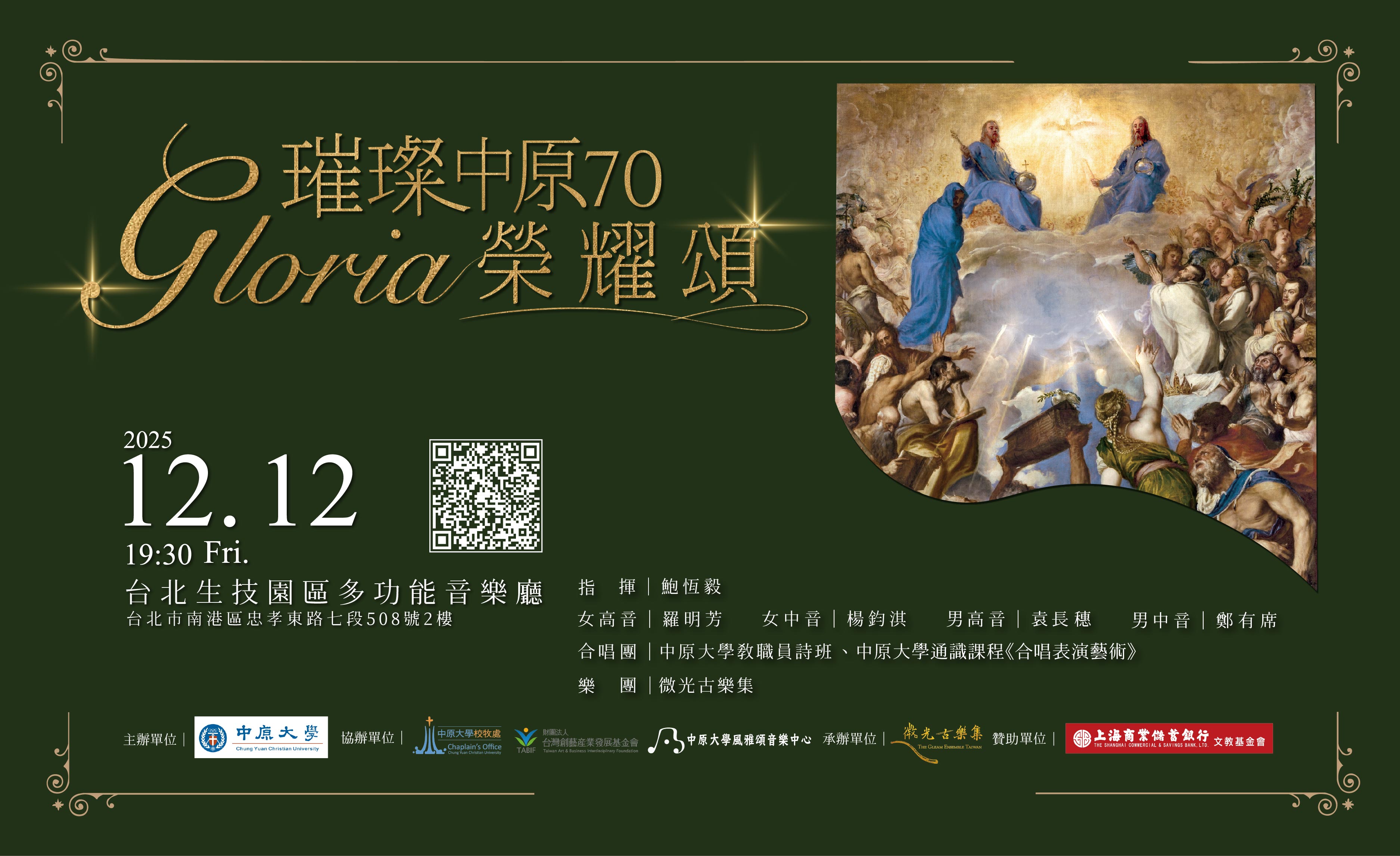 璀璨中原70榮耀頌