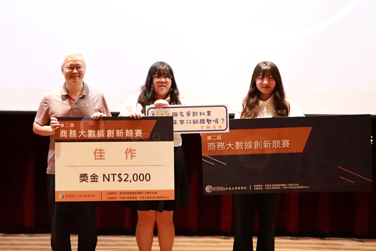 最終由專業評審團評選出四支優勝隊伍，分別來自中原大學資訊管理系、財務金融系及會計系。