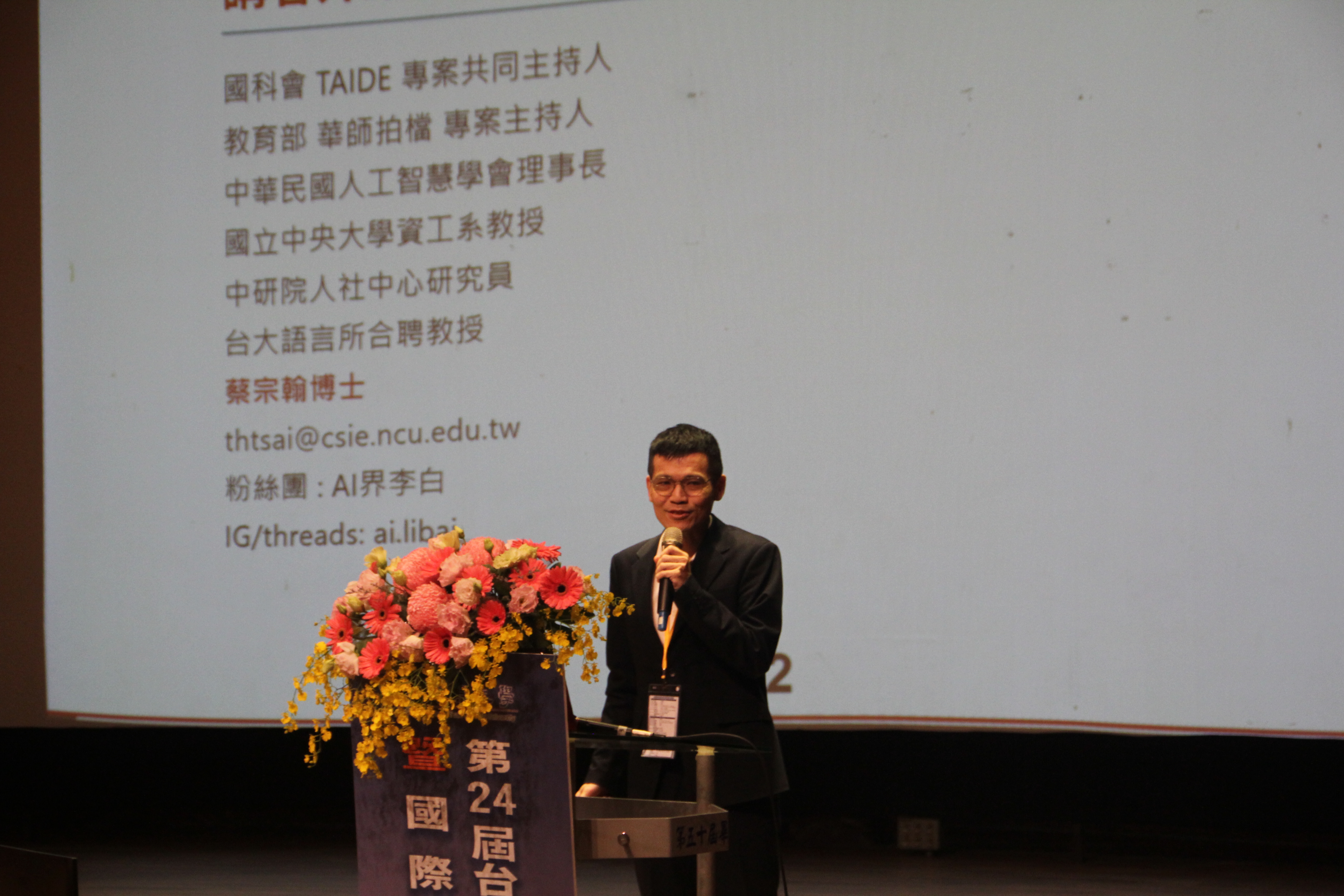 蔡宗翰博士分享AI於華語教學之應用趨勢。