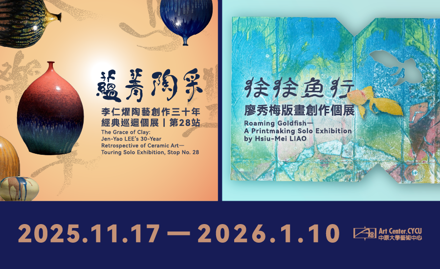 蘊菁陶釆 x 徐徐魚行藝術中心展覽