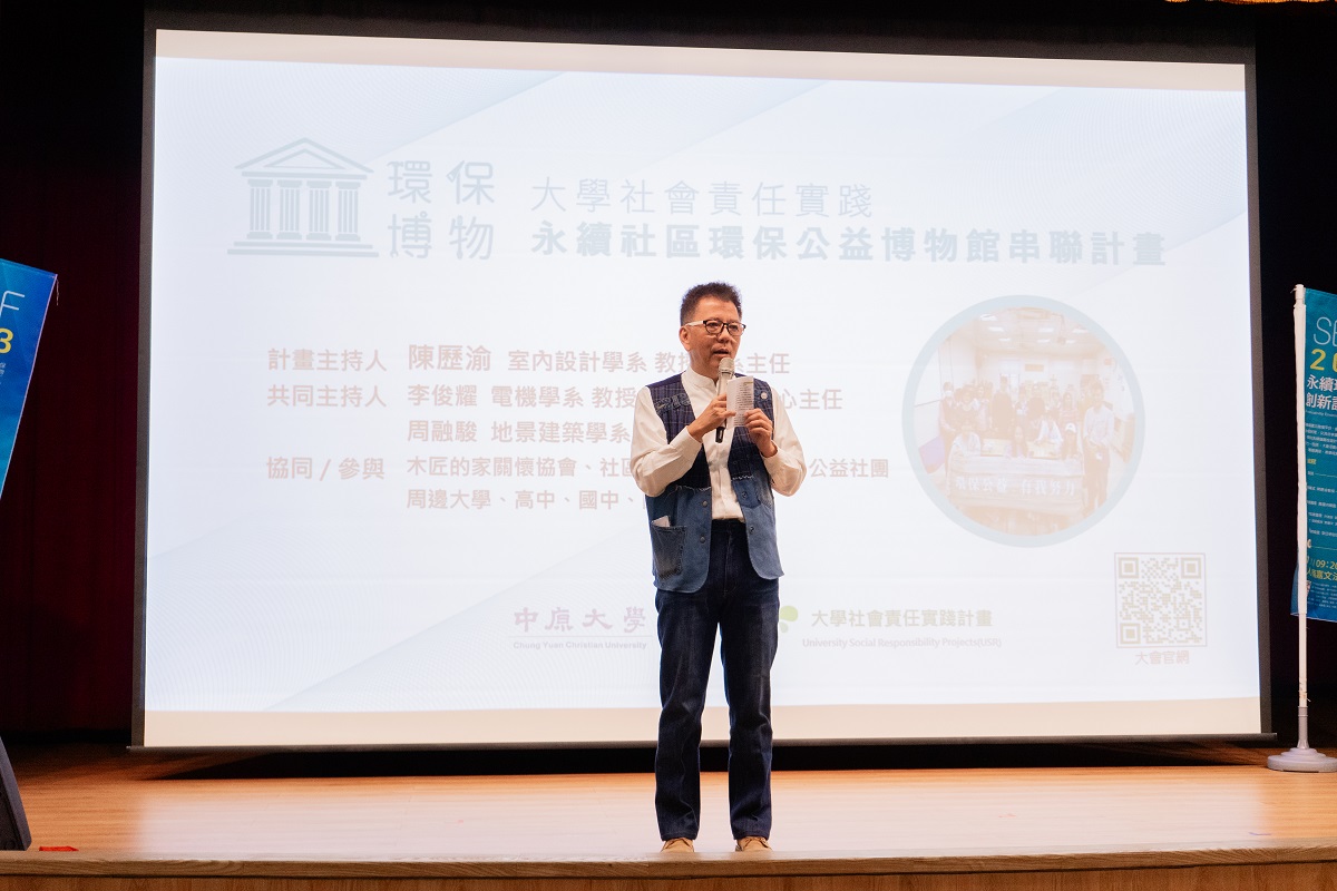 計劃主持人陳歷渝主任表示，「永續社區環保公益博物館串聯計畫」以中原大學和木匠的家關懷協會為核心，結合中壢周邊商圈發展協會及學校，共同推動環保創意生活。