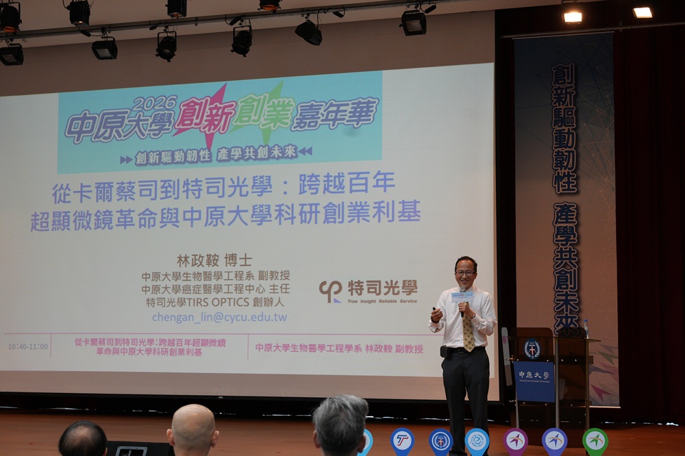 醫工系林政鞍副教授分享「從卡爾蔡司到特司光學」科研創業歷程。