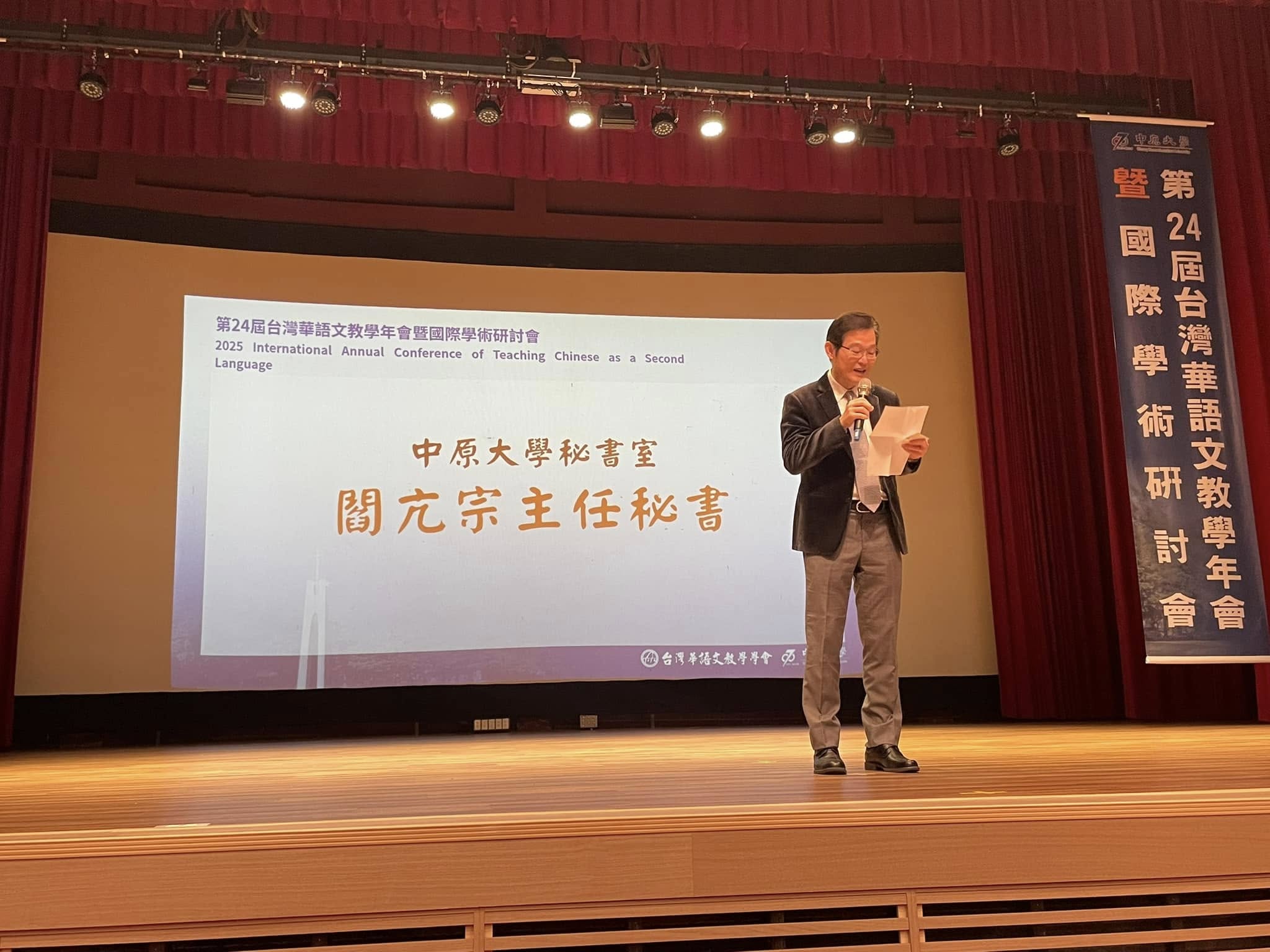 閻亢宗主秘代表承辦單位中原大學於年會中致詞。