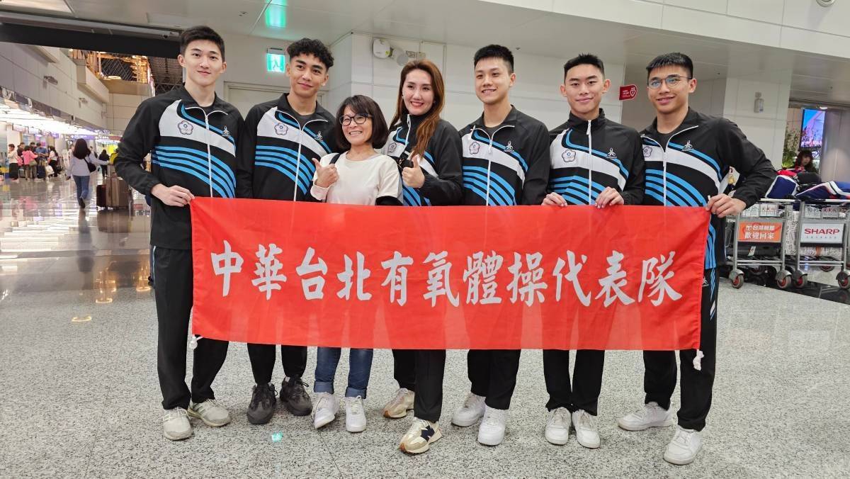 臺灣有氧體操代表隊出發合影照片