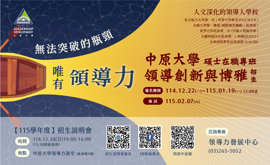 領導創新博雅 中原官網BANNER 900x550px