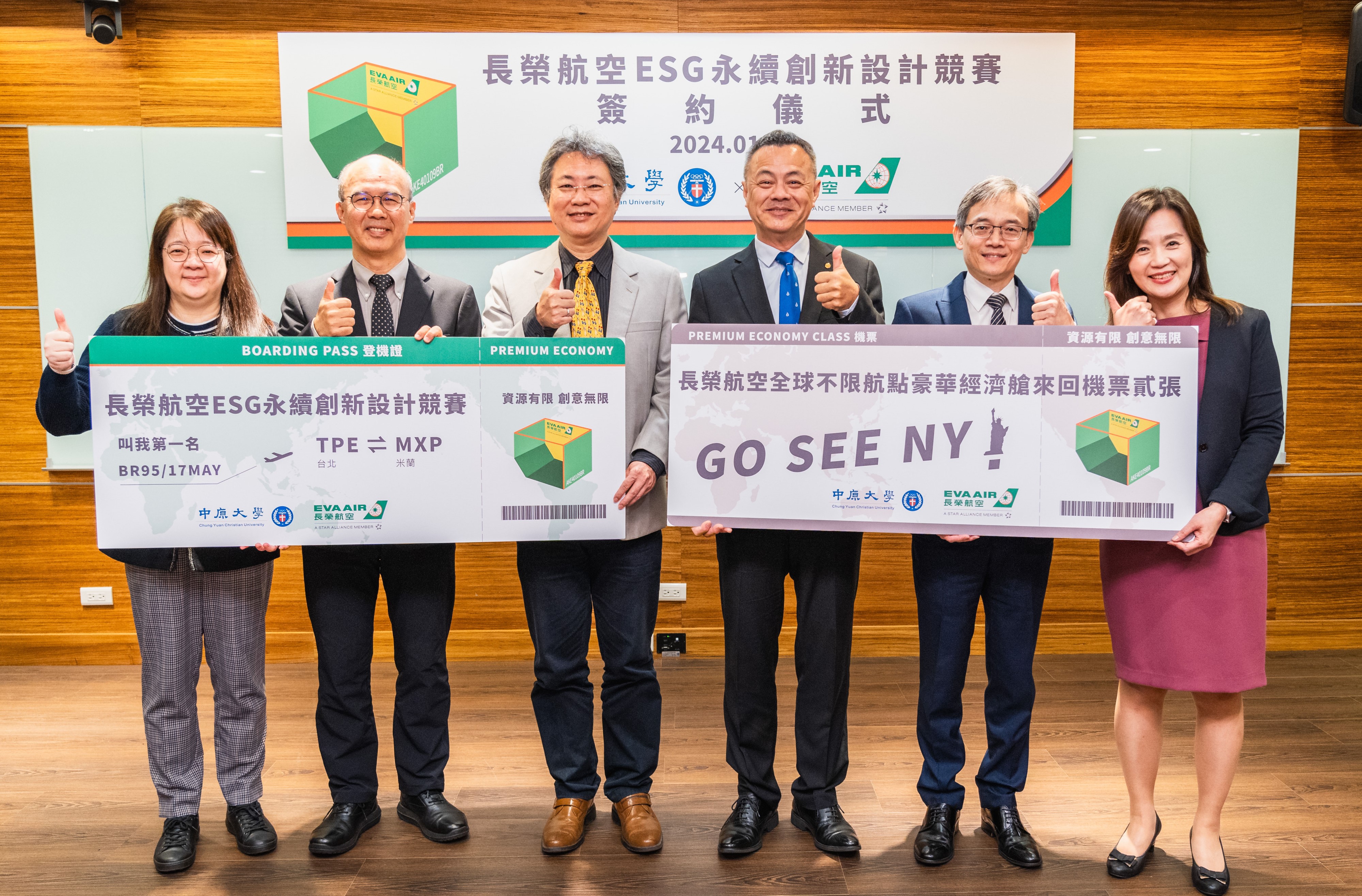 ESG永續創新設計競賽簽約合影