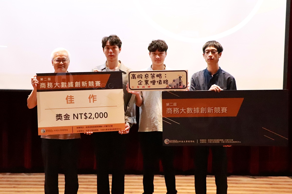 此次競賽共有四支隊伍獲得佳作殊榮。
