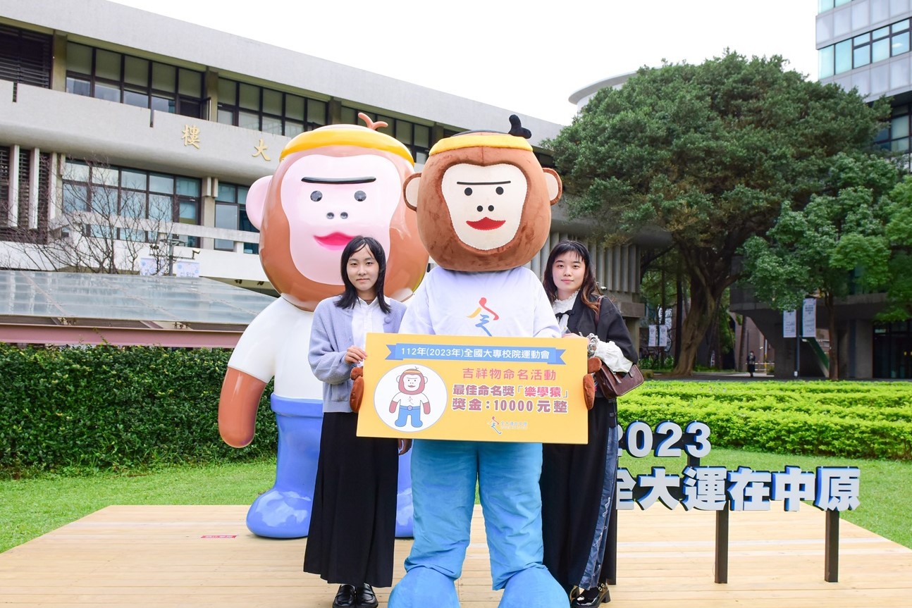 中原大學公共事務中心特別頒發一萬元獎金予「最佳命名獎」得主陳長忻同學