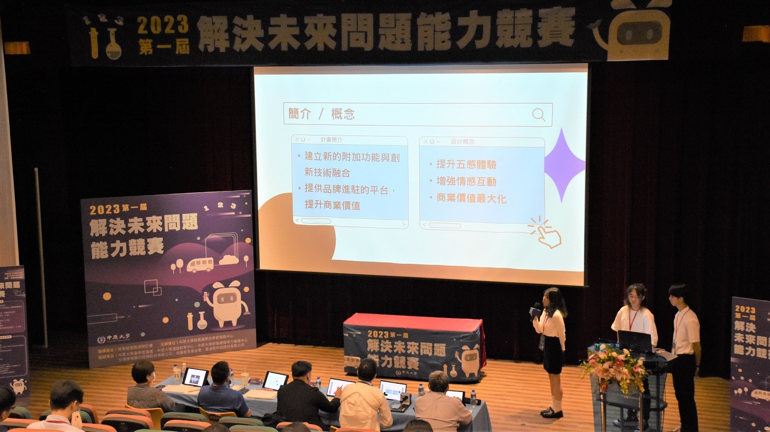 解決未來問題能力競賽是以「企業出題、學生解題」的形式進行跨領域合作及優秀人才培育。
