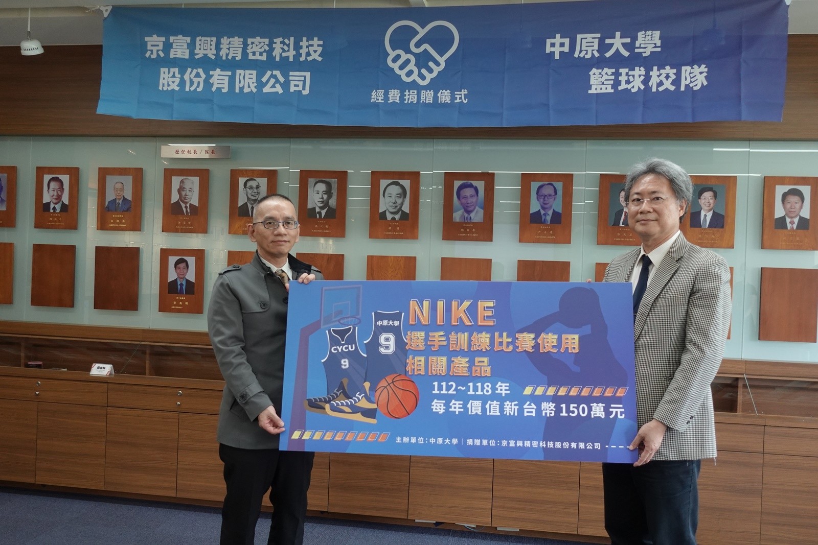 京富興精密科技每年將捐贈價值新台幣150萬元之NIKE產品。