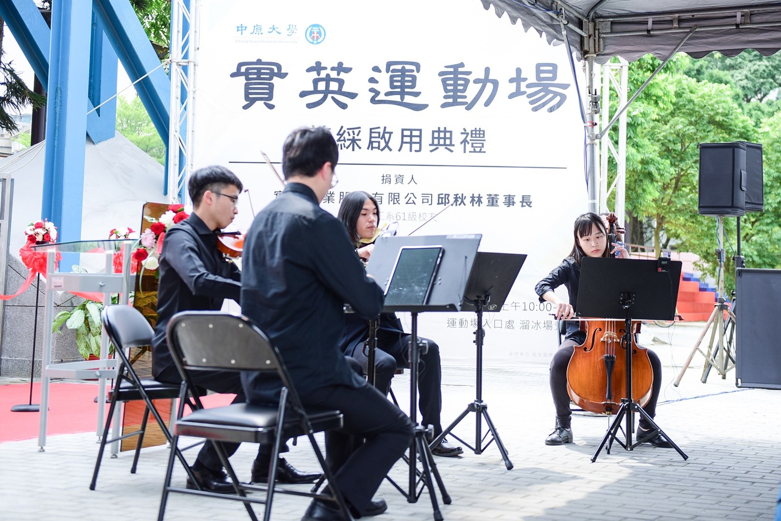 本次賽會除了主辦單位教育部體育署之補助，也獲得中原校友大力支持。