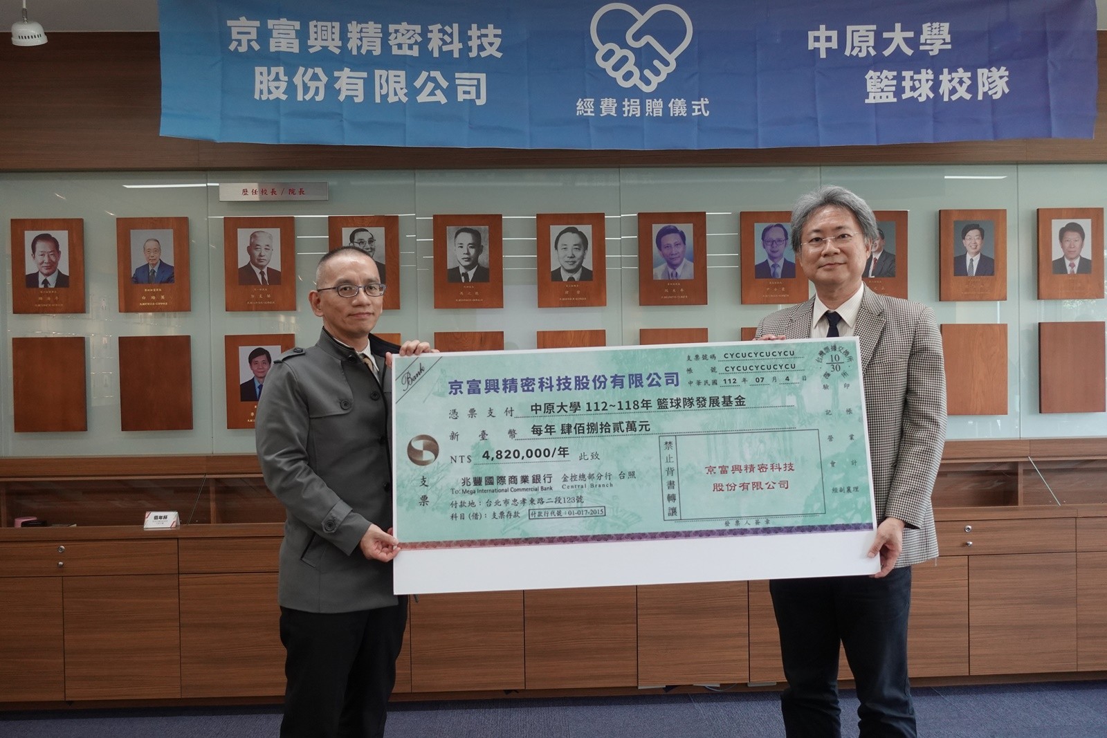 此次捐款自112年7月1日起至118年6月30日止，每年新台幣482萬元，現金總值2892萬元。