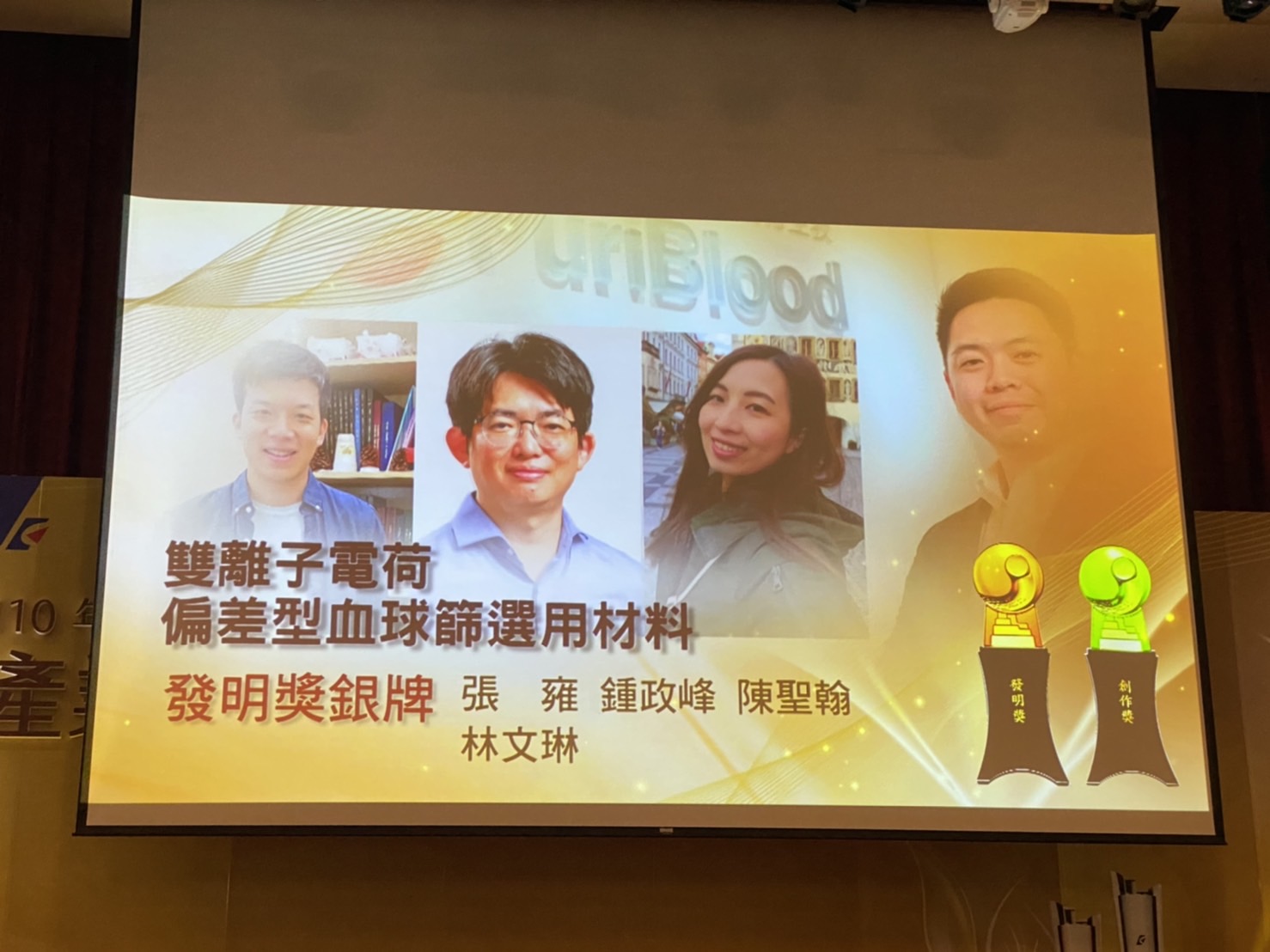 化工系特聘教授張雍與實驗室學生，經過多年研究產出專利「雙離子電荷偏差型血球篩選用材料」