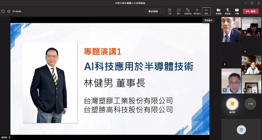 台塑及台塑勝高科技董事長林健男，在會中暢談「AI科技應用於半導體技術」之主題