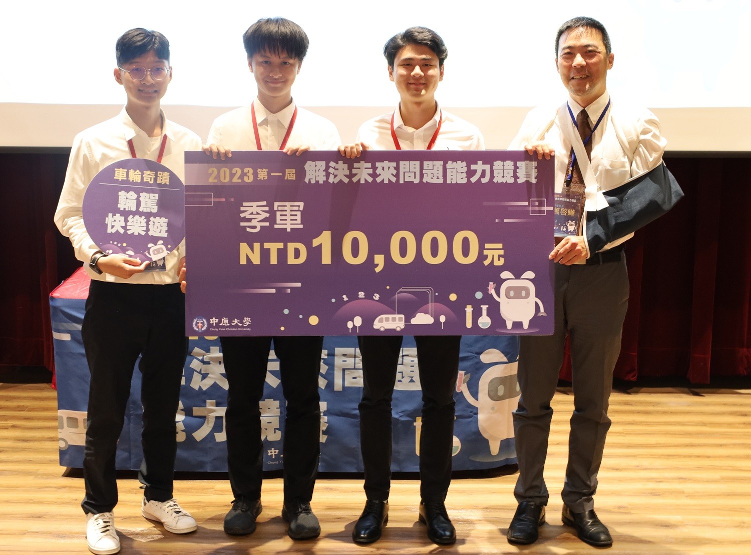 中原電機工程學系的「車輪奇蹟」組，學生黃安佑、陳皓揚與李晉丞考量未來高齡化社會的生活型態，設計出全新的駕駛機制。
