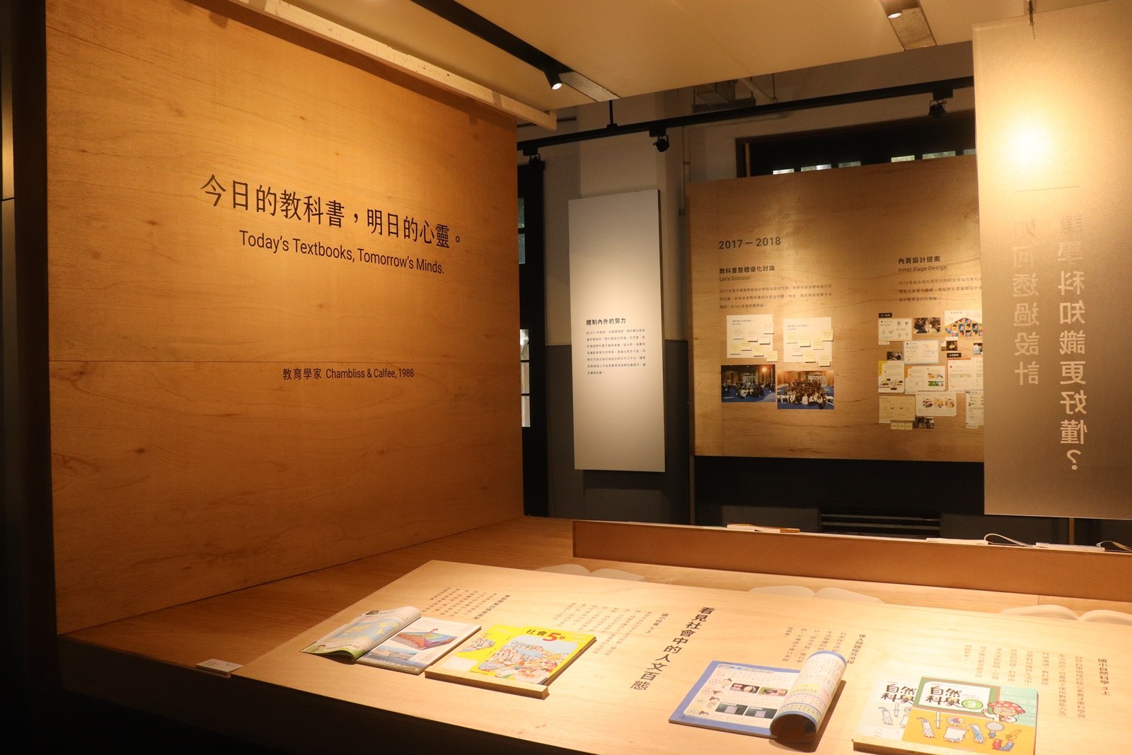 即日起至4月10日在「松山文創園區」台灣設計館舉辦「OPEN BOOK教科圖書設計展」
